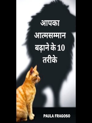 cover image of आपका आत्मसम्मान बढ़ाने के 10 तरीके